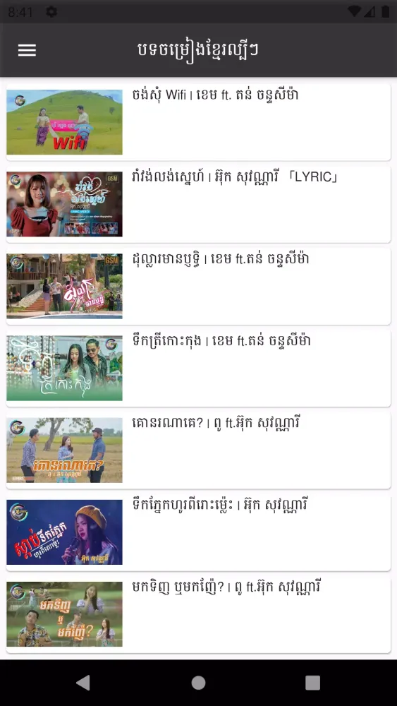ចម្រៀងខ្មែរថ្មីៗ2024 Screenshots