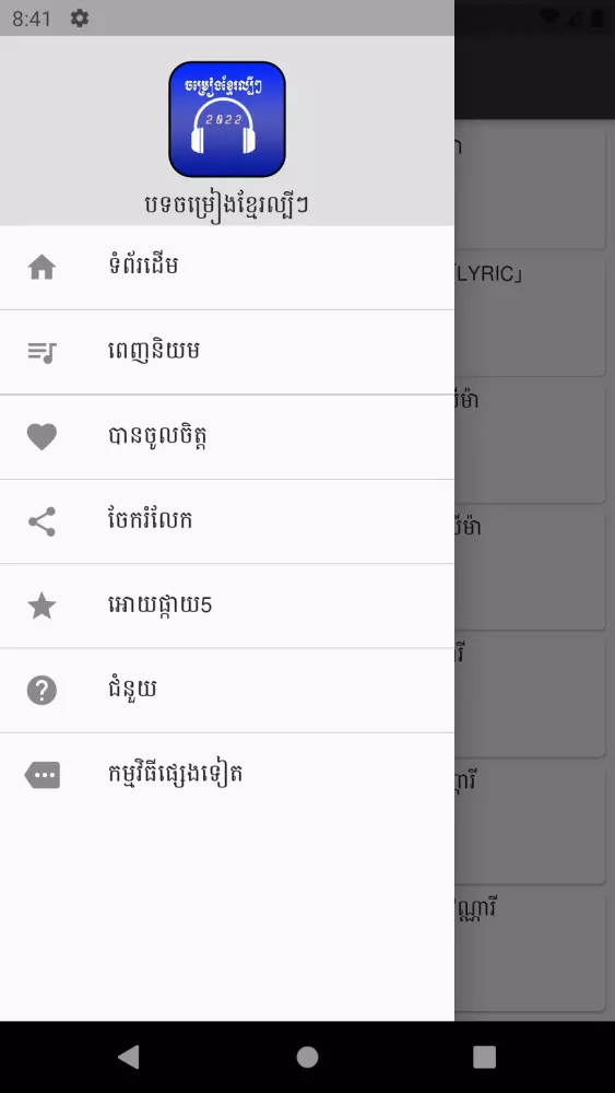 ចម្រៀងខ្មែរថ្មីៗ2024 Screenshots