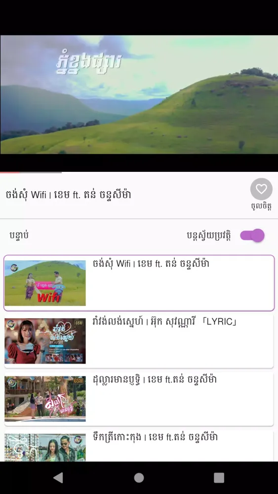 ចម្រៀងខ្មែរថ្មីៗ2024 Screenshots