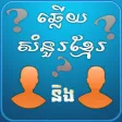 Khmer BQuiz-Khmer Game