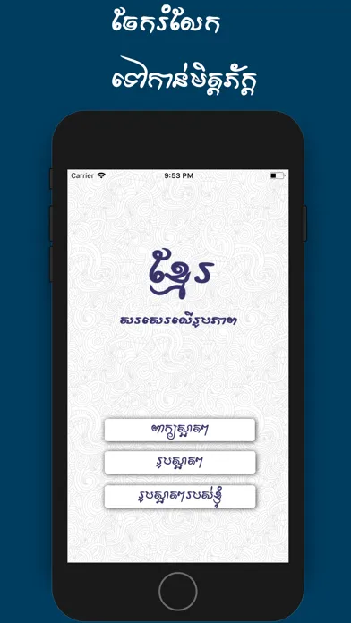 Zrzuty ekranu Write Khmer On Photo