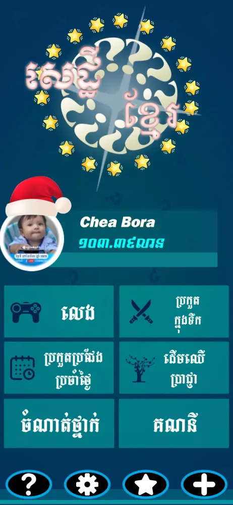 Ảnh chụp màn hình của Khmer Quiz Millionaire