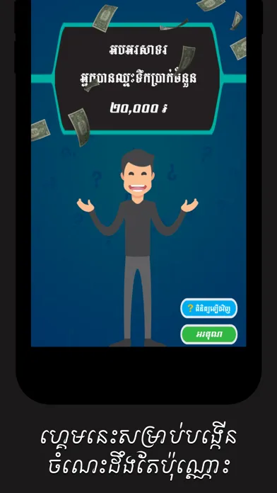 Capturas de tela do Khmer Top Quiz