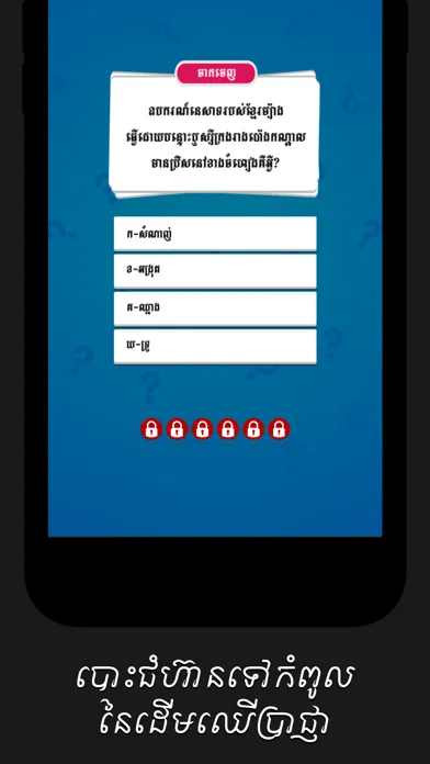 Capturas de tela do Khmer Top Quiz