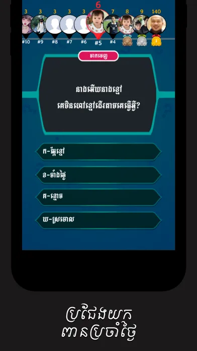 Capturas de tela do Khmer Top Quiz