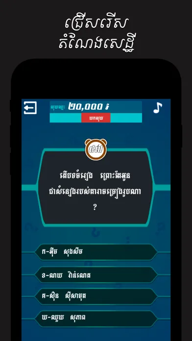 Capturas de tela do Khmer Top Quiz