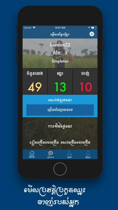 Khmer Quiz-Online Ekran Görüntüleri