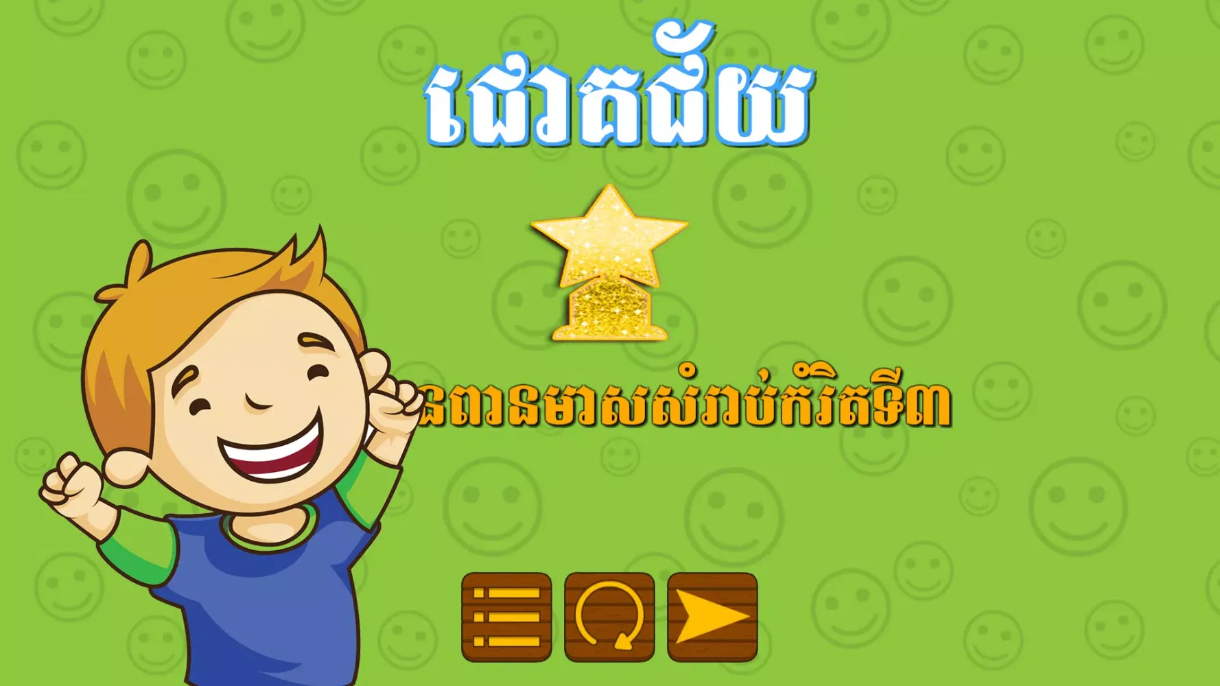 Tangkapan layar Khmer Word Game