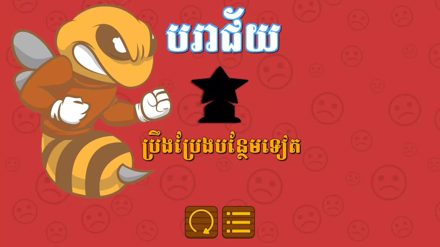 Tangkapan layar Khmer Word Game