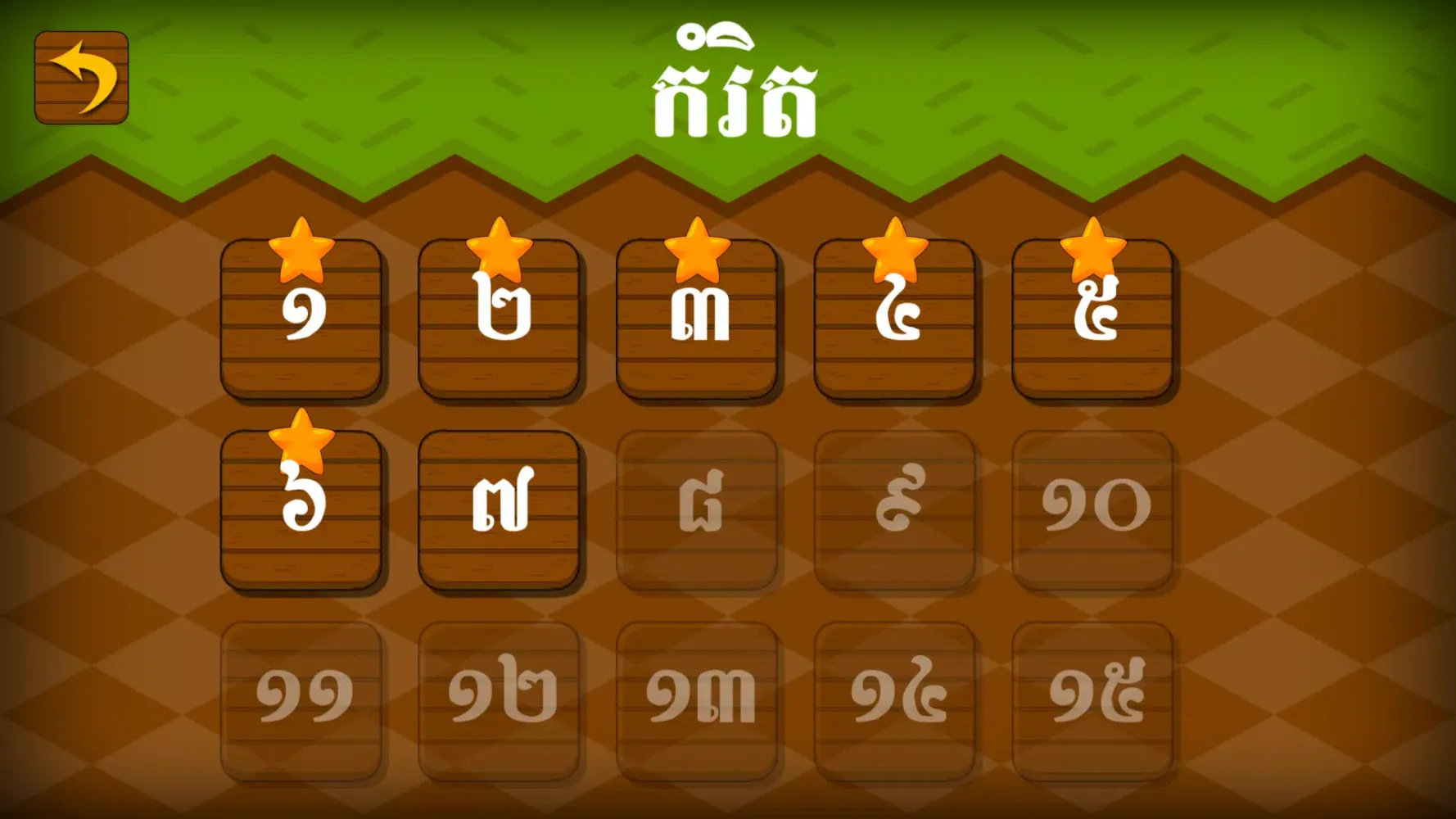 Tangkapan layar Khmer Word Game