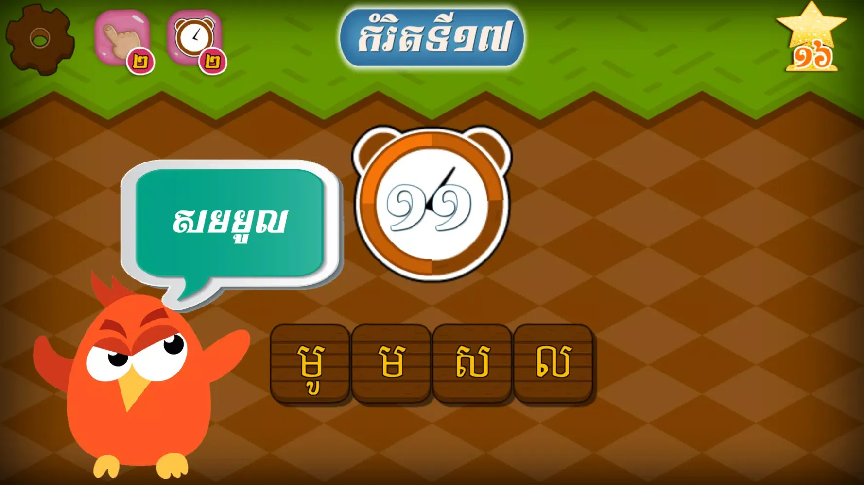 Tangkapan layar Khmer Word Game