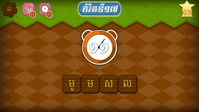 Khmer Word - Khmer Game स्क्रीनशॉट