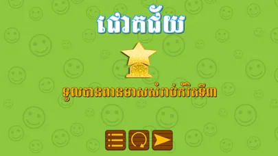 Khmer Word - Khmer Game स्क्रीनशॉट