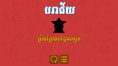 Khmer Word - Khmer Game स्क्रीनशॉट
