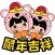 Ang Ku Kueh Girl - CNY 2020