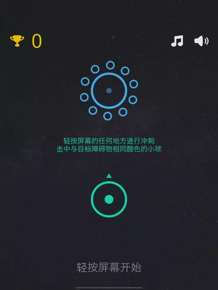 球球冲刺 iPad 应用截图