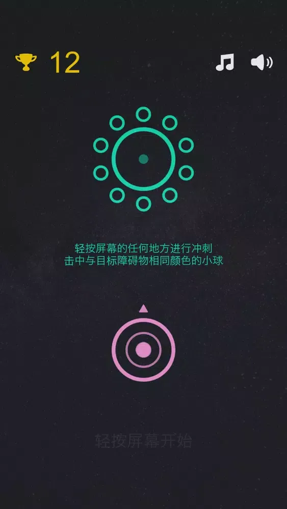球球冲刺应用截图