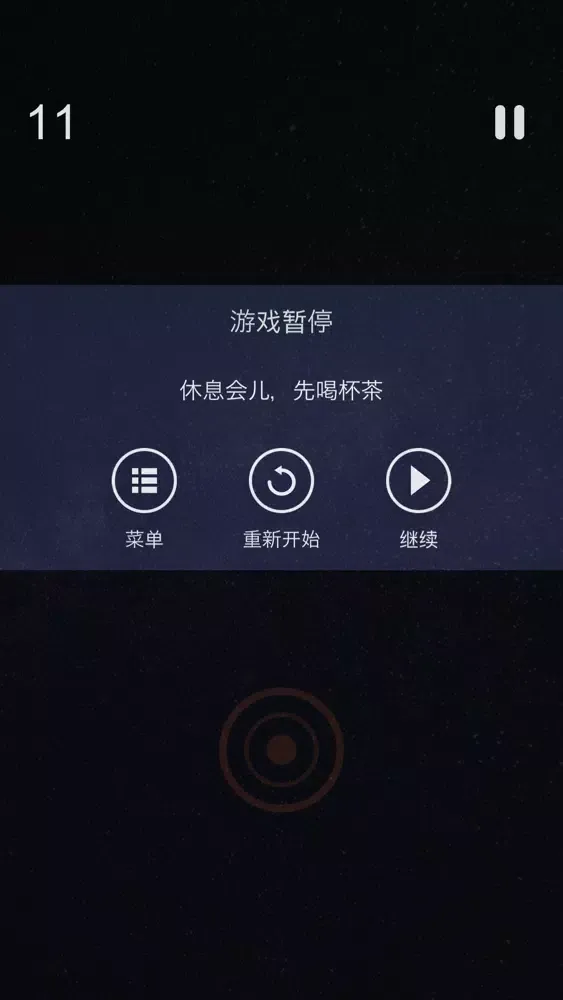 球球冲刺应用截图