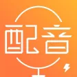 配音工坊-文字转语音&配音神器 配音工坊-文字转语音&配音神器