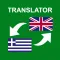 Greek - English Translator