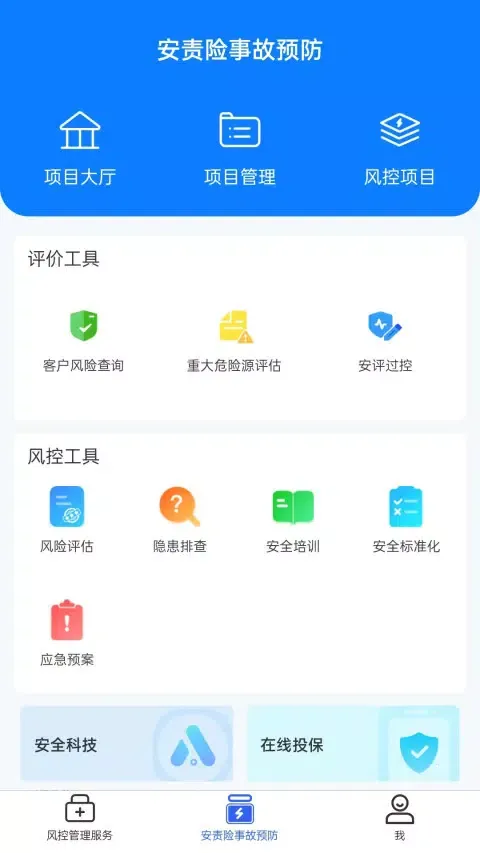 Screenshot di 安全专家在线