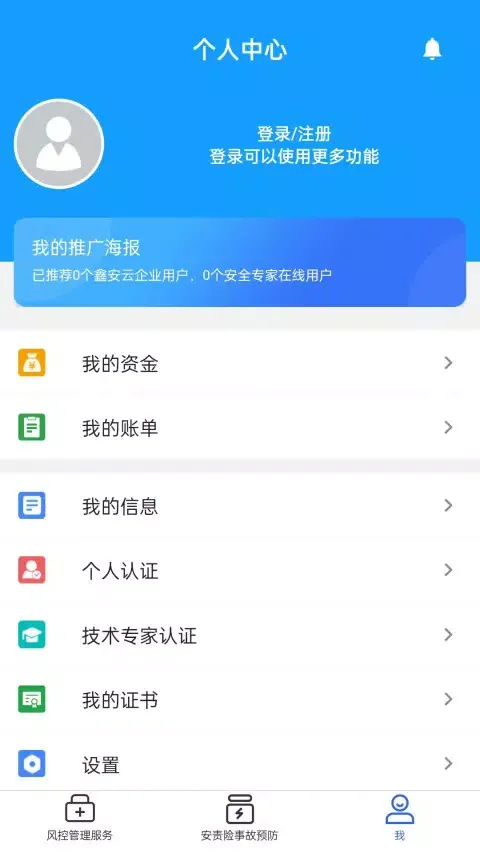 Screenshot di 安全专家在线