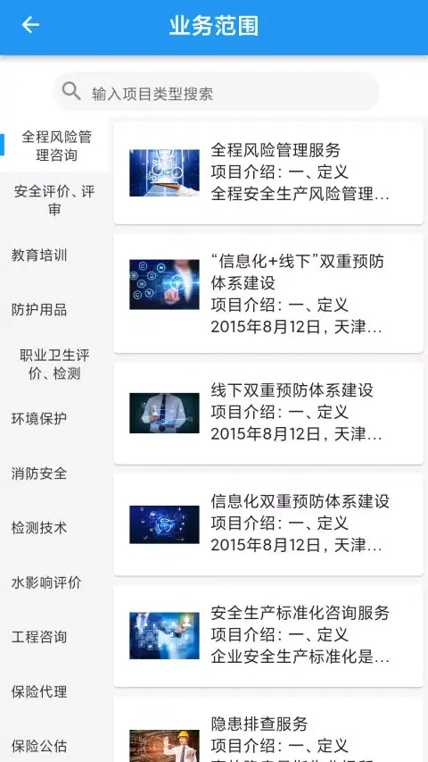Screenshot di 安全专家在线