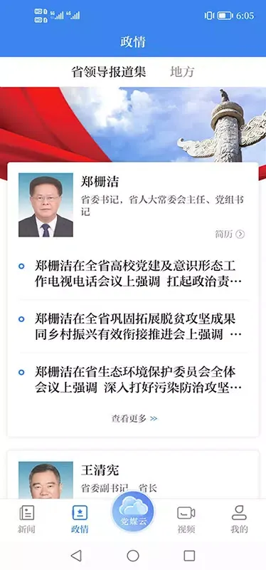 Скриншоты 安徽日报