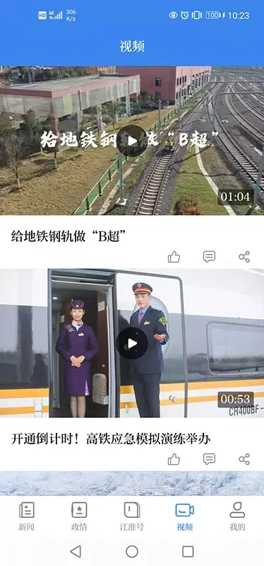 Скриншоты 安徽日报