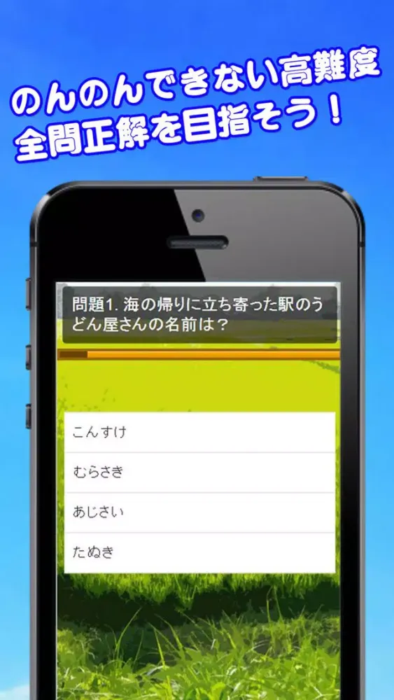 にゃんぱすー検定 for のんのんびより 스크린샷