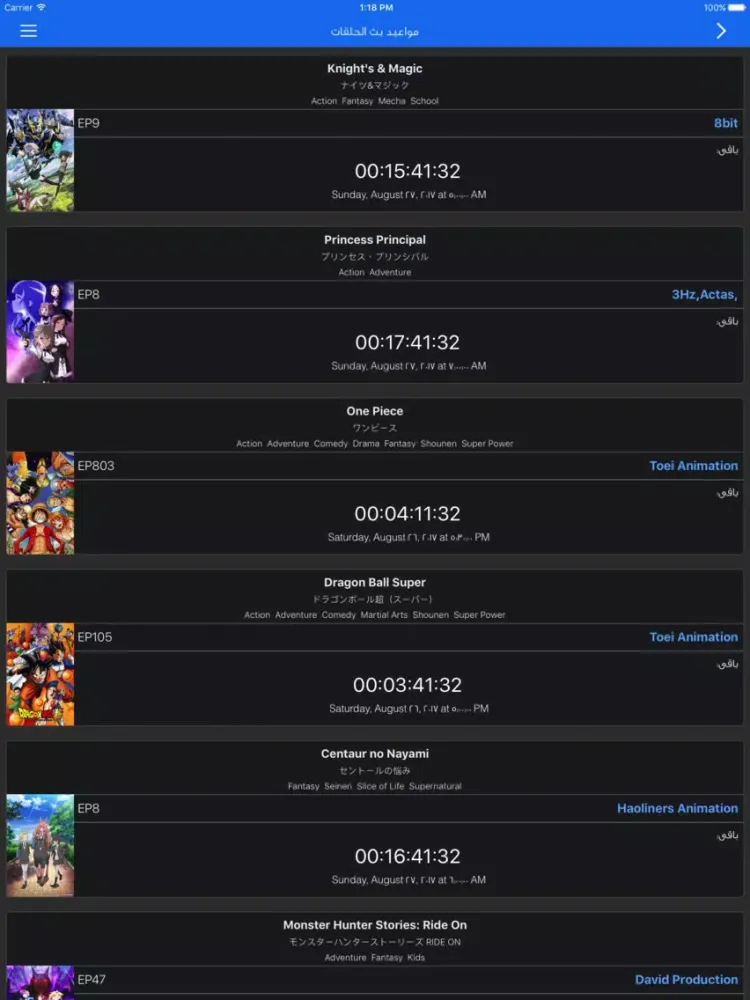 أنمياتي ماكس iPad  Screenshots
