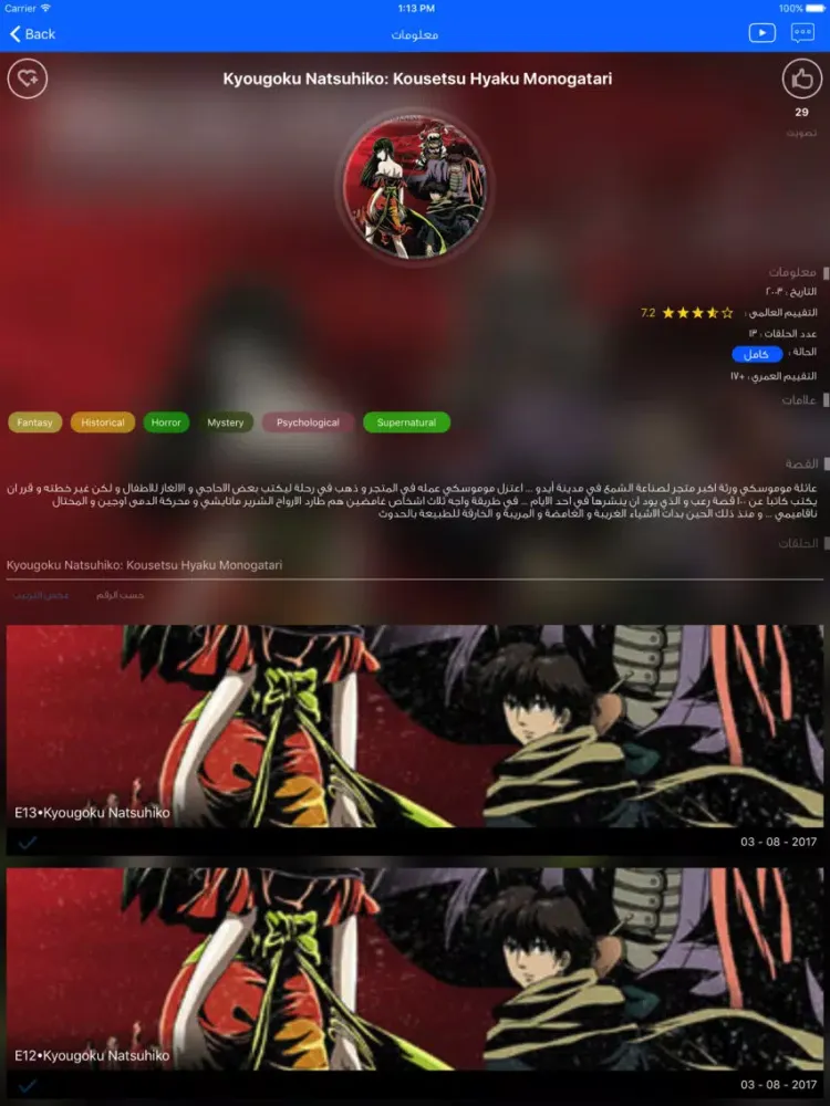 أنمياتي ماكس iPad  Screenshots