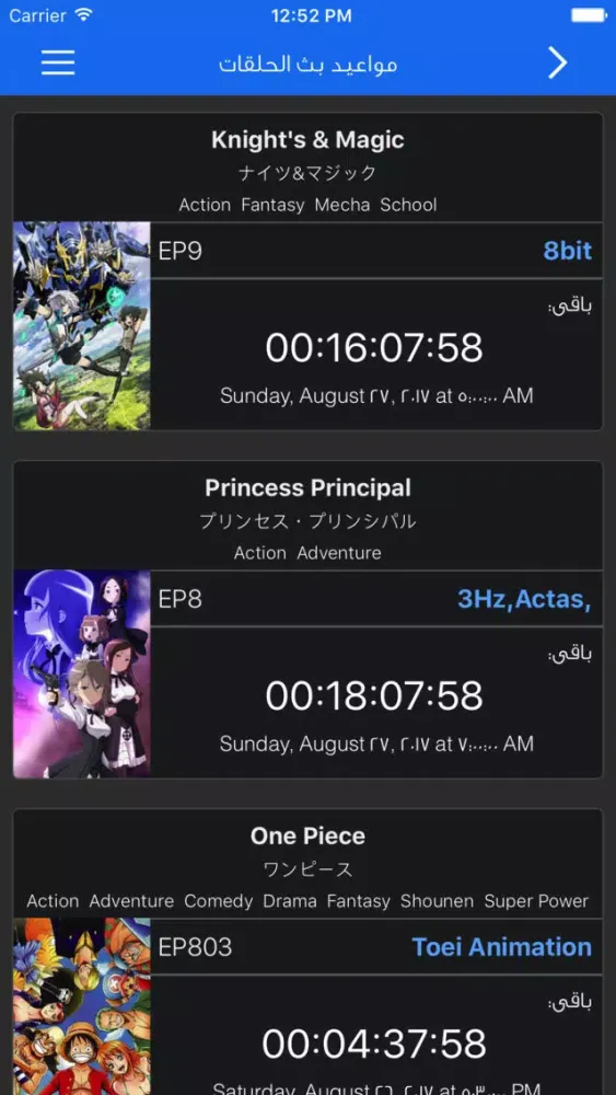 أنمياتي ماكس Screenshots