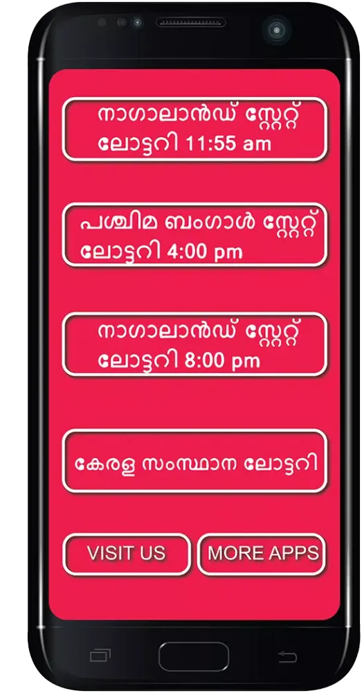 ภาพหน้าจอของ Lottery Result