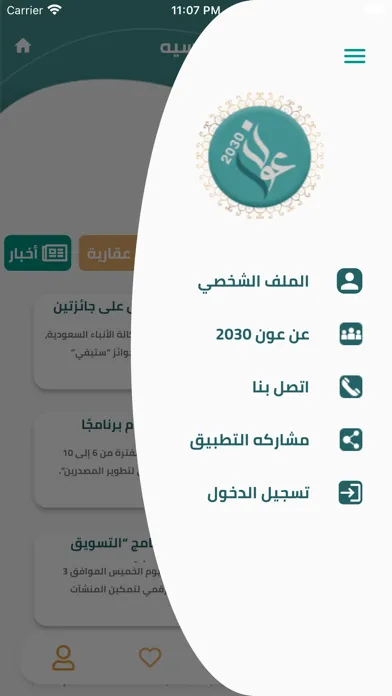 عون 2030 स्क्रीनशॉट