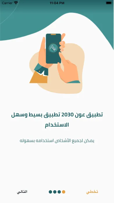 عون 2030 स्क्रीनशॉट