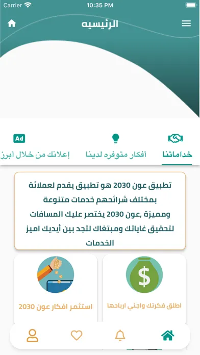 عون 2030 स्क्रीनशॉट