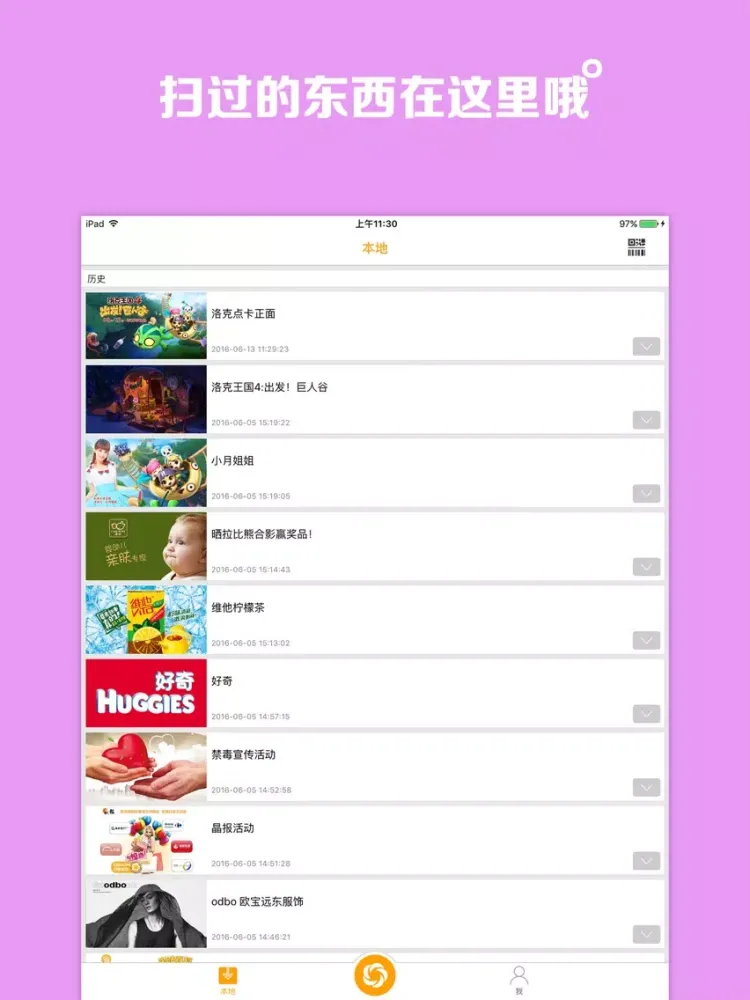 Capturas de tela do 扫动 iPad 
