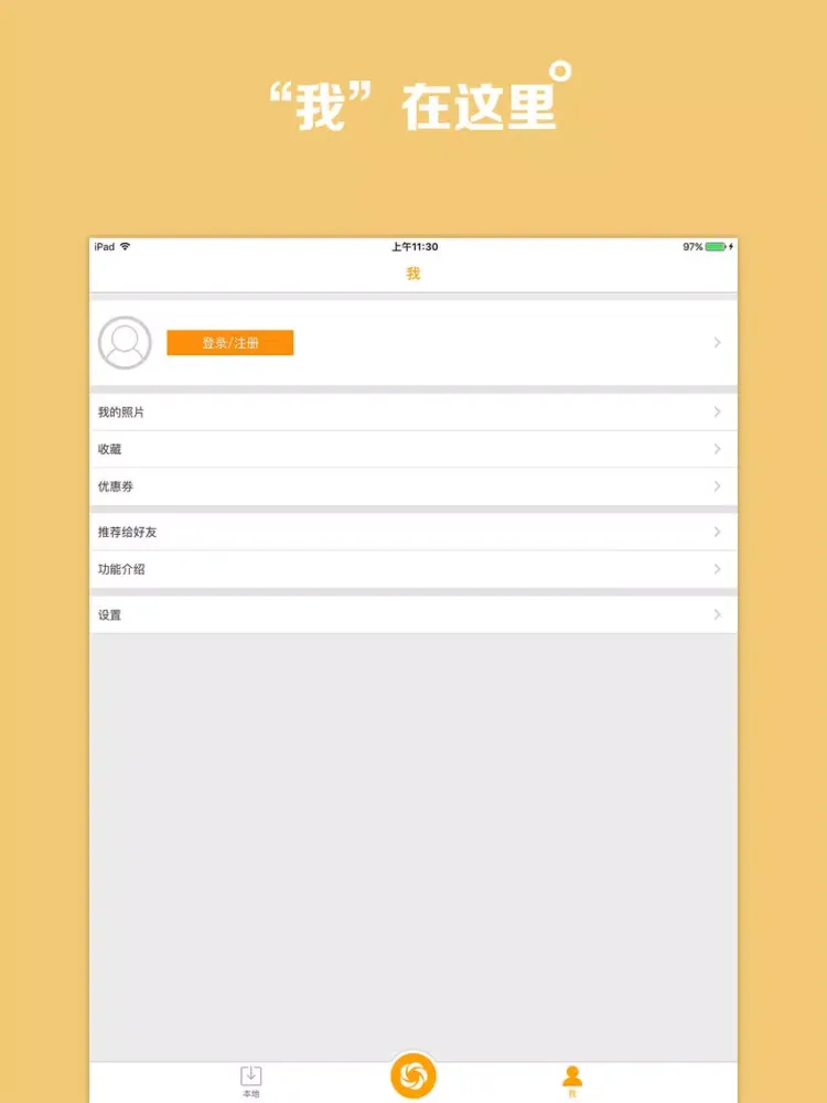 Capturas de tela do 扫动 iPad 