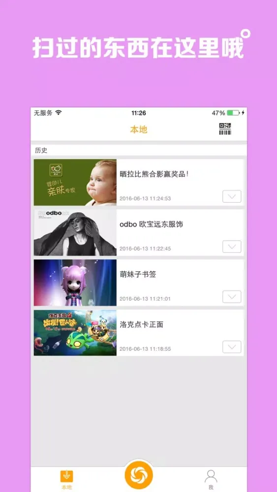 Capturas de tela do 扫动