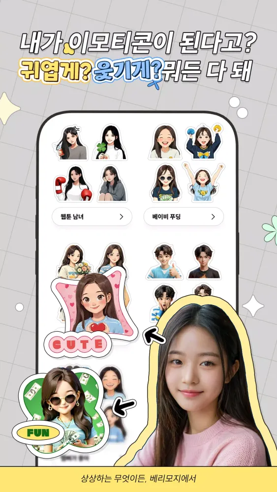 베리모지 Screenshots