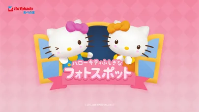 ハローキティふしぎなフォトスポット स्क्रीनशॉट