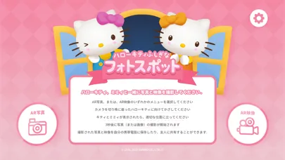 ハローキティふしぎなフォトスポット स्क्रीनशॉट