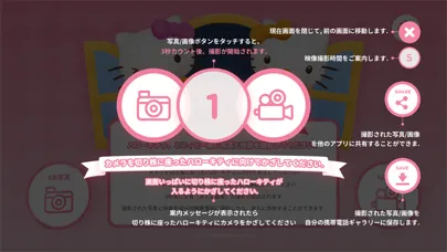 ハローキティふしぎなフォトスポット स्क्रीनशॉट