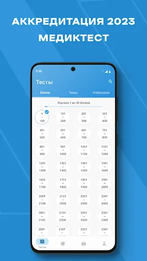 МедикТест (Аккредитация 2023) スクリーンショット