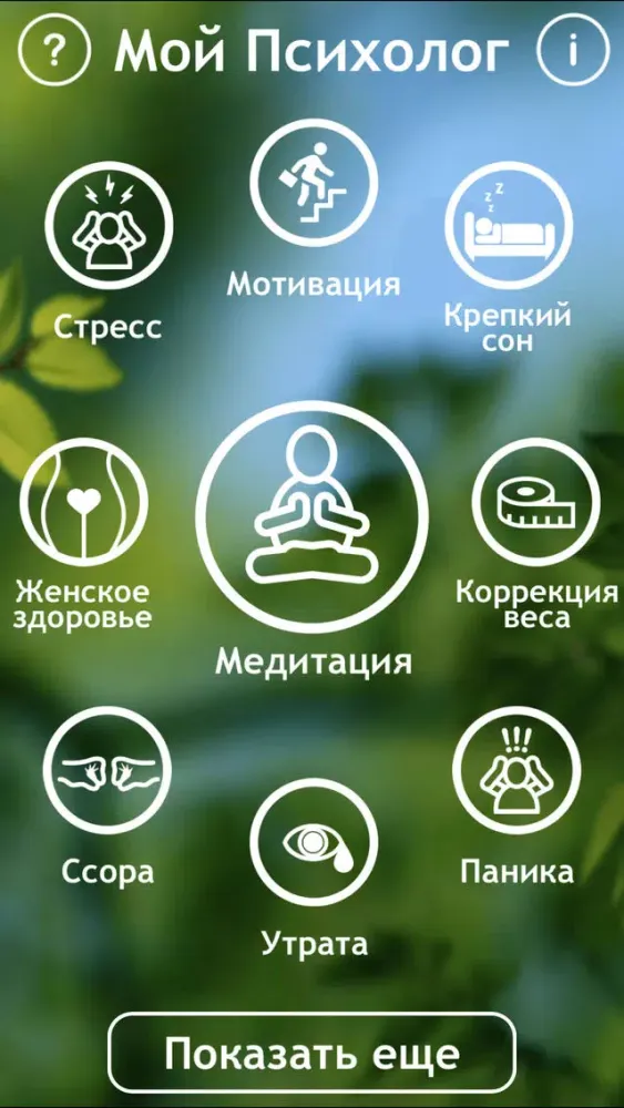 Аудио медитация без стресса应用截图