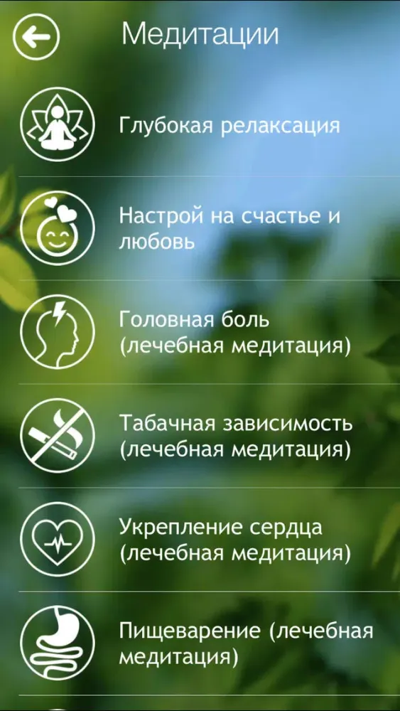 Аудио медитация без стресса应用截图