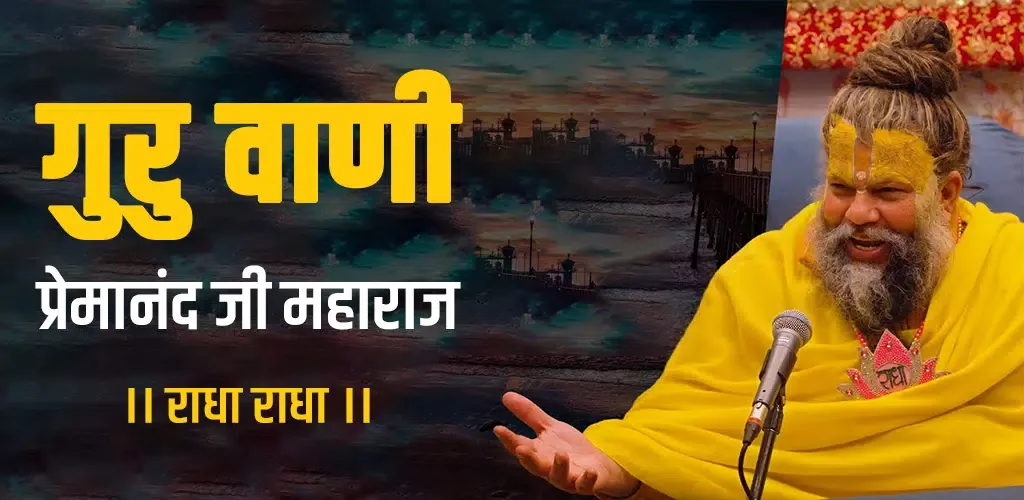 Ảnh chụp màn hình của Guru Vani Premanandji Maharaj