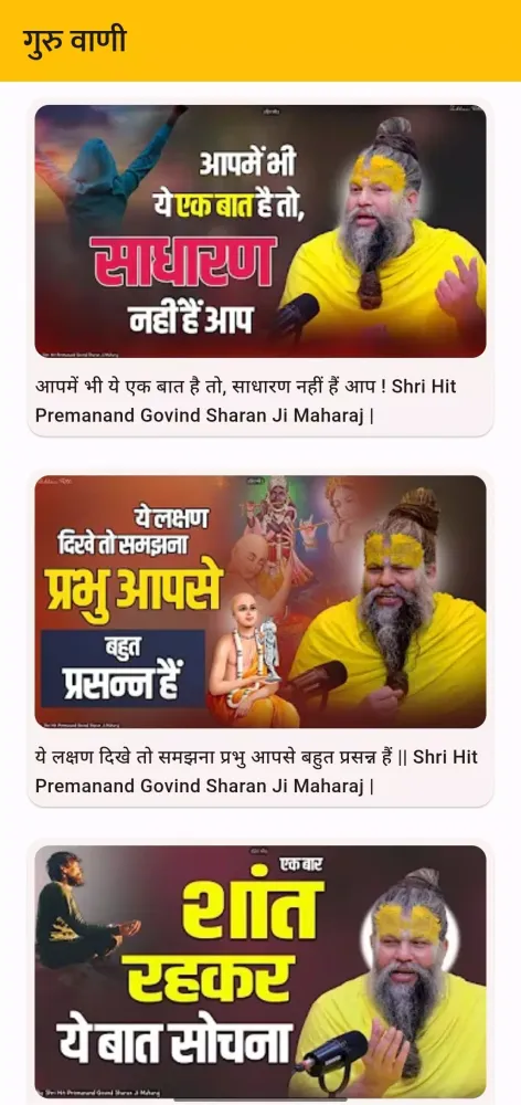 Ảnh chụp màn hình của Guru Vani Premanandji Maharaj
