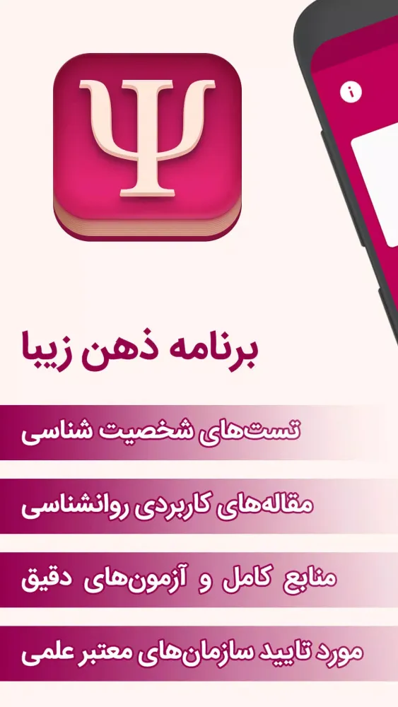 Ảnh chụp màn hình của تست روانشناسی کتاب شخصیت شناسی